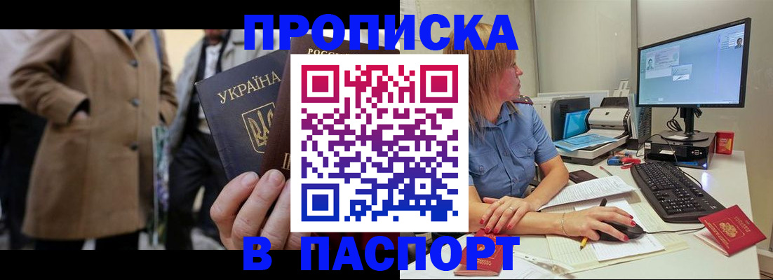 прописка штамп в Клинцах