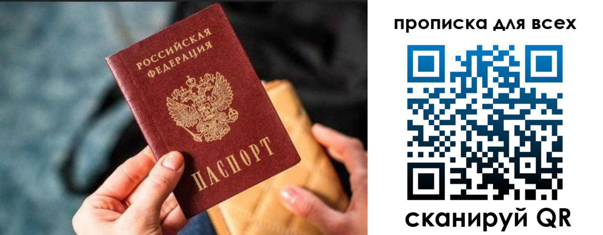 прописка для работы в Клинцах