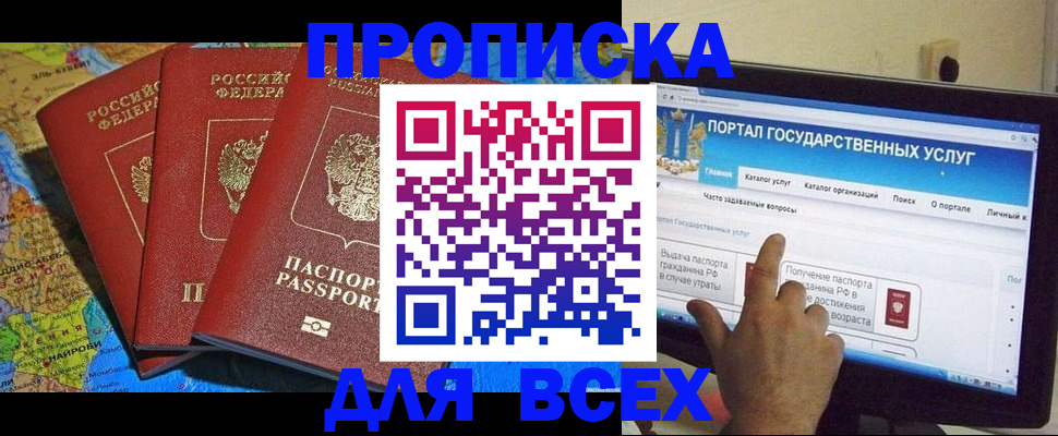 прописка 2025 в Клинцах