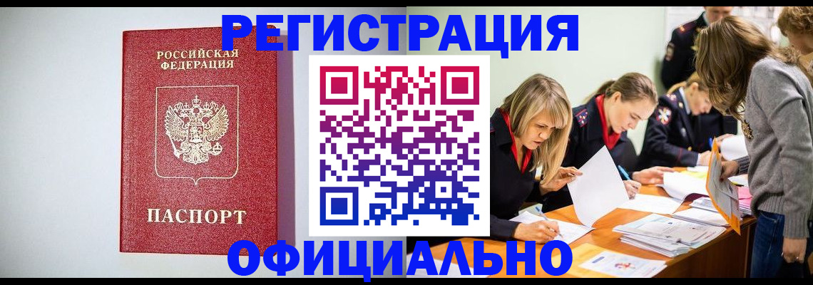 временная регистрация в квартире в Клинцах